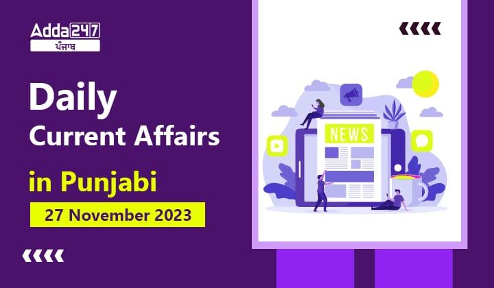 Daily Current Affairs in Punjabi 27 November 2023