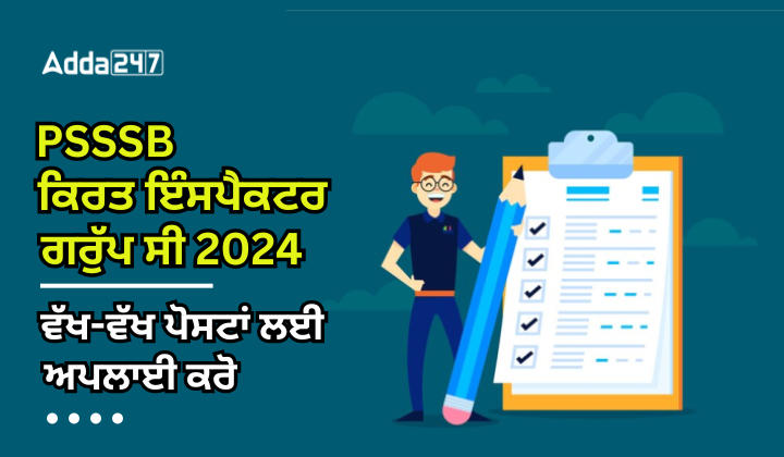 ਚੰਡੀਗੜ੍ਹ ਮਾਸਟਰ (TGT) ਭਰਤੀ ਯੋਗਤਾ ਮਾਪਦੰਡ 2024 ਉਮਰ ਸੀਮਾ ਦੀ ਜਾਂਚ ਕਰੋ