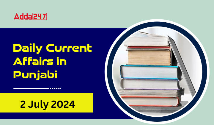Daily Current Affairs in Punjabi 2 July 2024