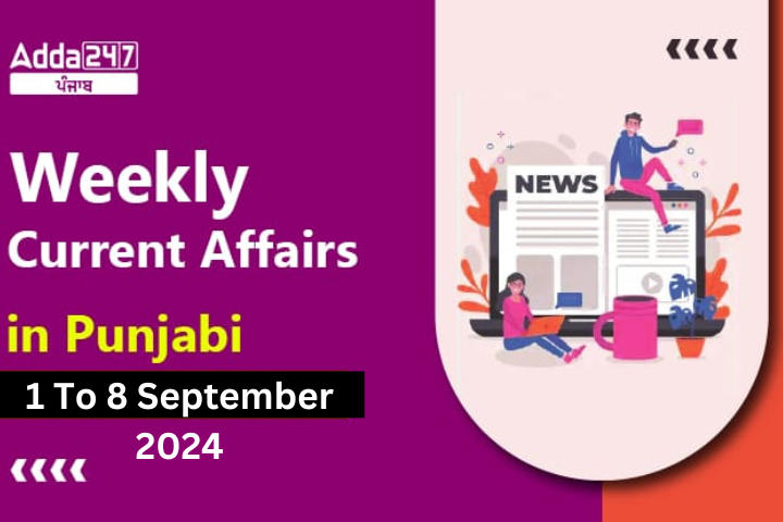 Weekly Current Affairs in Punjabi 1 To 8 September 2024