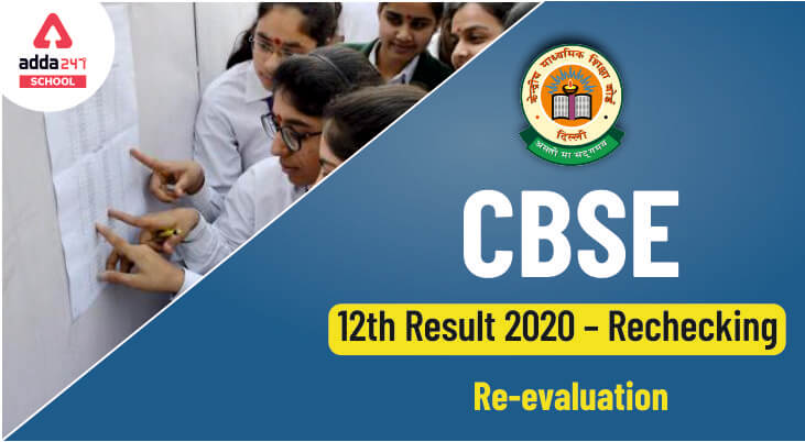 CBSE 12th Result Rechecking/Re-evaluation 2020: Marks Verification Application Process Starts on July 17- Steps to Apply_30.1