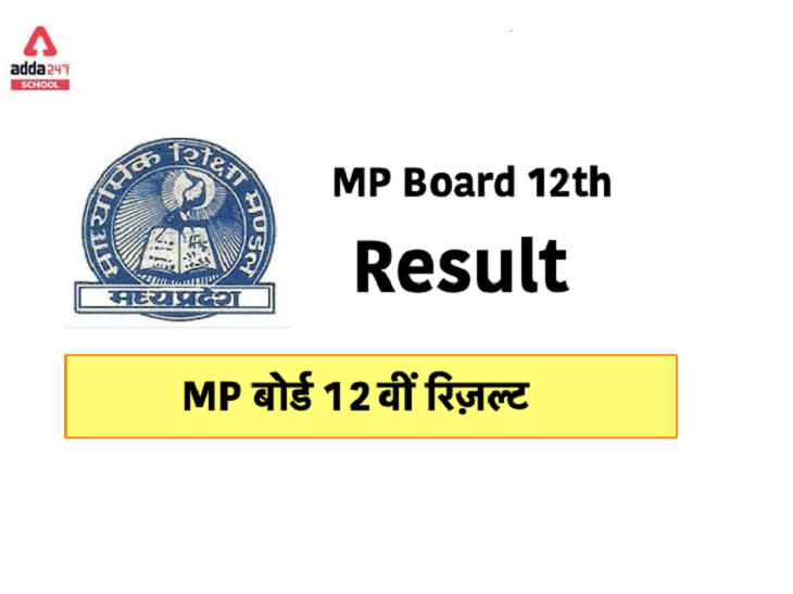 MP Board Class 12th Result 2021 Out! Check Here at www.mpbse.nic.in_30.1