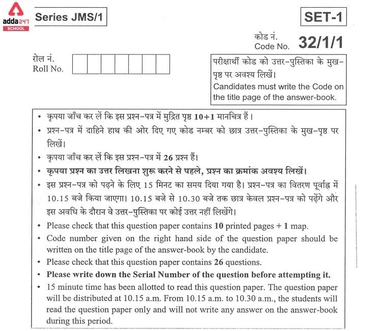 CBSE Class 10 Social Science (SST) Previous Year Question Papers_30.1