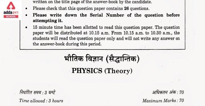 CBSE Class 12 Physics Previous Year Question Papers With Solutions_30.1