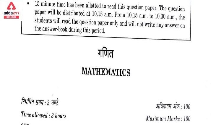 CBSE Class 12 Mathematics Previous Year Question Papers With Solutions_30.1