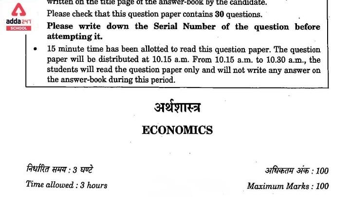 CBSE Class 12 Economics Previous Year Question Papers With Solutions_30.1