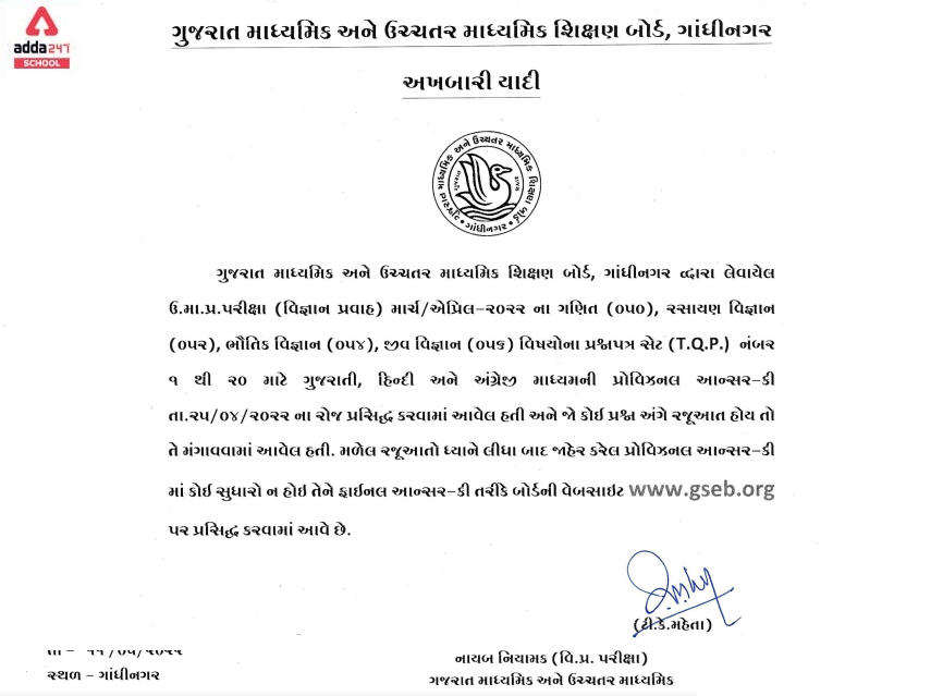 GSEB HSC (12th) Science Result 2022 Out Check @ www.gesb.org_30.1