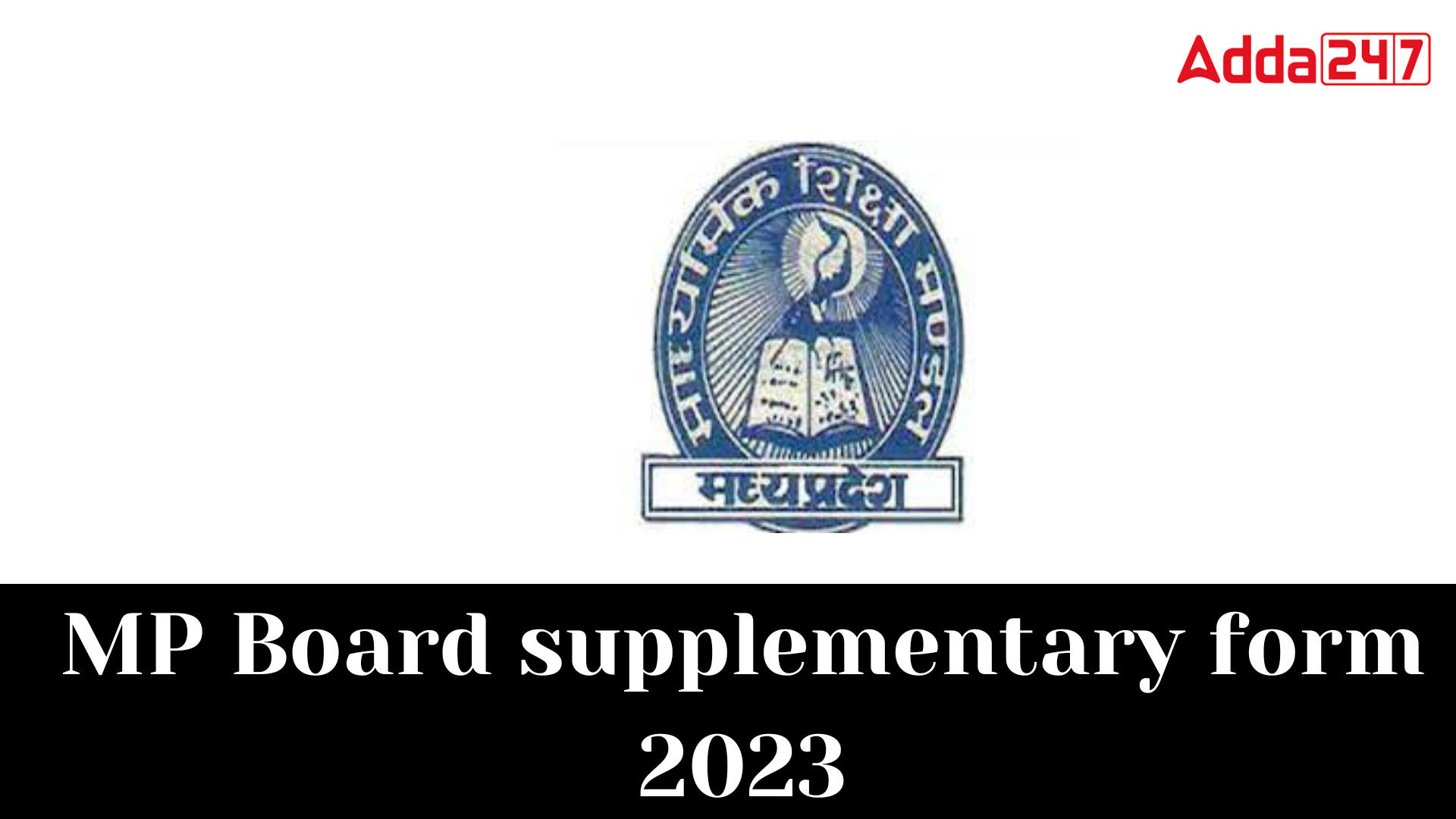 MP Board supplementary form 2023