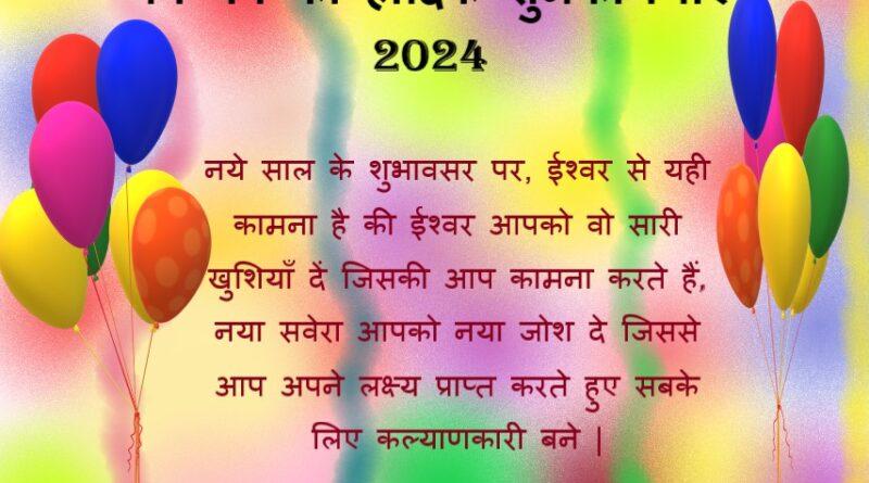 happy new year 2024