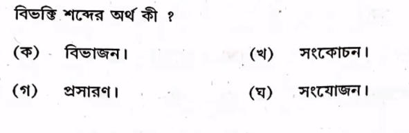 Madhyamik Bengali Question 2024 PDF Download with Answers -_14.1