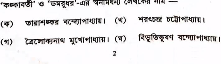 Madhyamik Bengali Question 2024 PDF Download with Answers -_15.1