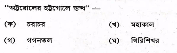 Madhyamik Bengali Question 2024 PDF Download with Answers -_17.1