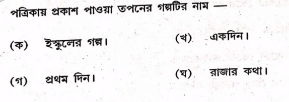 Madhyamik Bengali Question 2024 PDF Download with Answers -_19.1