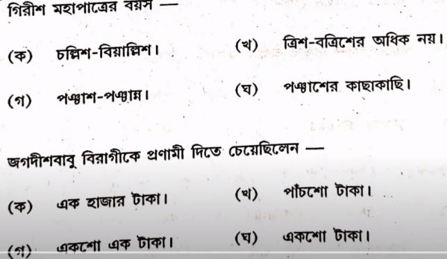 Madhyamik Bengali Question 2024 PDF Download with Answers -_20.1