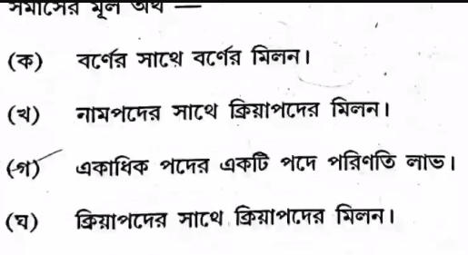 Madhyamik Bengali Question 2024 PDF Download with Answers -_21.1