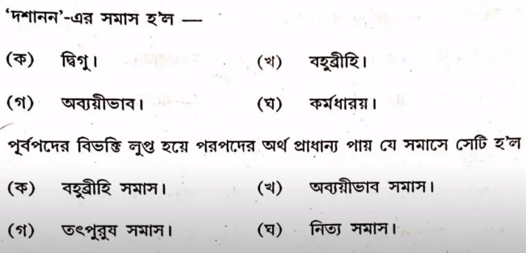 Madhyamik Bengali Question 2024 PDF Download with Answers -_22.1