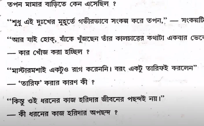 Madhyamik Bengali Question 2024 PDF Download with Answers -_23.1