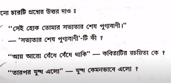 Madhyamik Bengali Question 2024 PDF Download with Answers -_24.1