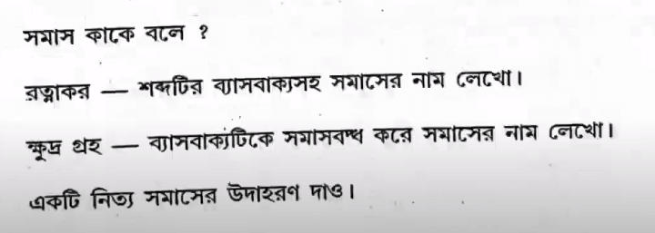 Madhyamik Bengali Question 2024 PDF Download with Answers -_25.1