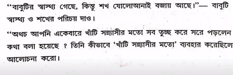 Madhyamik Bengali Question 2024 PDF Download with Answers -_26.1