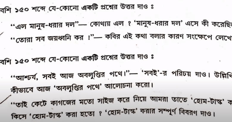 Madhyamik Bengali Question 2024 PDF Download with Answers -_27.1