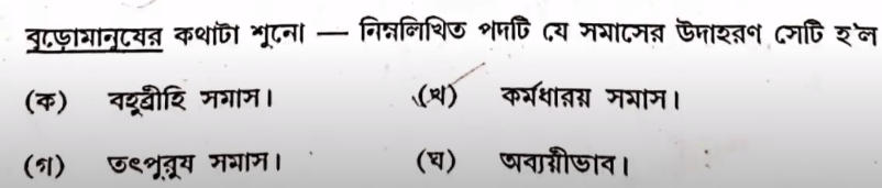 Madhyamik Bengali Question 2024 PDF Download with Answers -_28.1