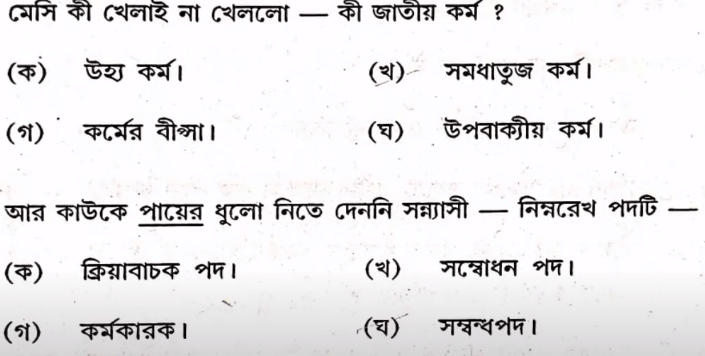 Madhyamik Bengali Question 2024 PDF Download with Answers -_29.1