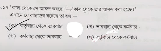 Madhyamik Bengali Question 2024 PDF Download with Answers -_4.1