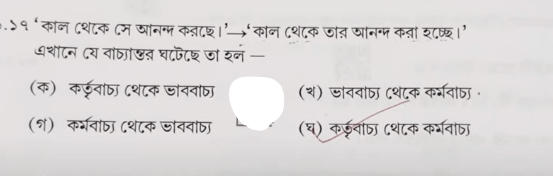 Madhyamik Bengali Question 2024 PDF Download with Answers -_5.1