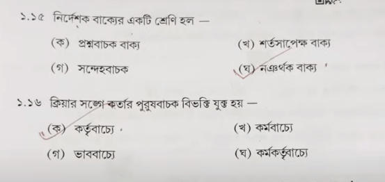 Madhyamik Bengali Question 2024 PDF Download with Answers -_6.1