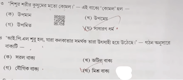 Madhyamik Bengali Question 2024 PDF Download with Answers -_7.1