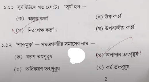 Madhyamik Bengali Question 2024 PDF Download with Answers -_8.1