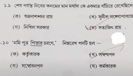 Madhyamik Bengali Question 2024 PDF Download with Answers -_9.1