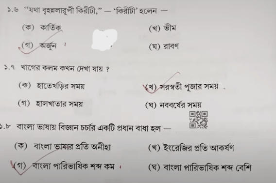 Madhyamik Bengali Question 2024 PDF Download with Answers -_10.1