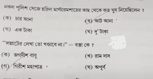 Madhyamik Bengali Question 2024 PDF Download with Answers -_11.1