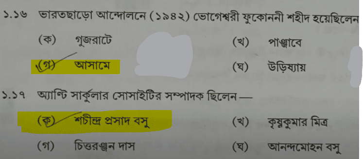 Madhyamik History Answer Key 2024 and Question Paper PDF_12.1