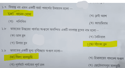 Madhyamik Geography Question Paper 2024 with Answer Key PDF_6.1