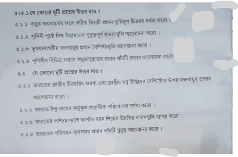 Madhyamik Geography Question Paper 2024 with Answer Key PDF_16.1