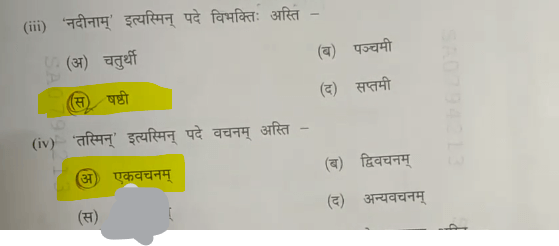 MP Board Class 10th Sanskrit Question Paper 2024, Download Answer Key PDF_6.1