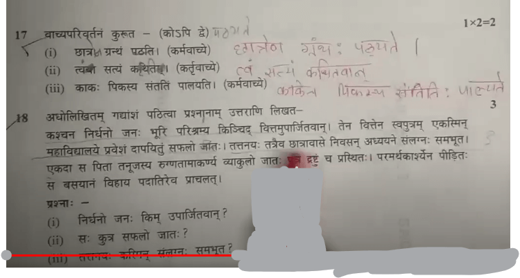 MP Board Class 10th Sanskrit Question Paper 2024, Download Answer Key PDF_16.1