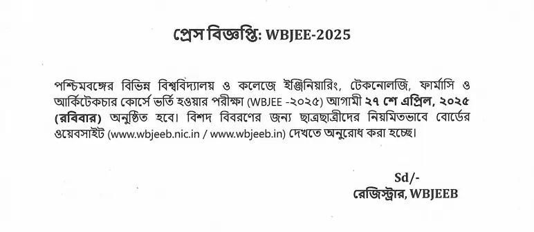 WBJEE 2025 Exam Date