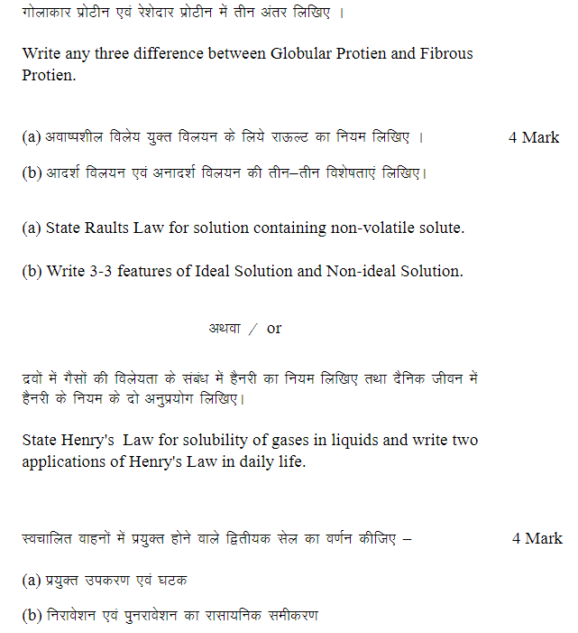 MP Board Class 12 Important Questions 2024