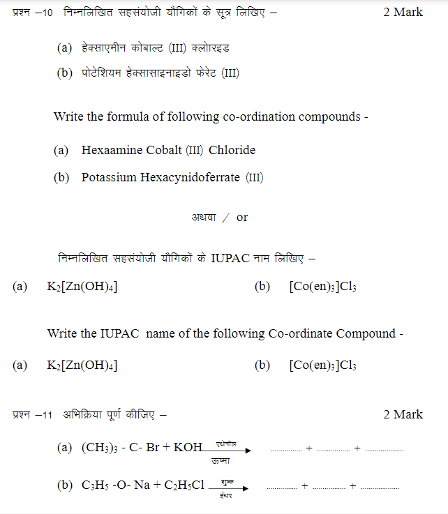 MP Board Class 12 Important Questions 2024