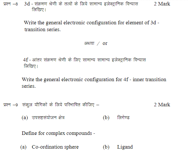 MP Board Class 12 Important Questions 2024