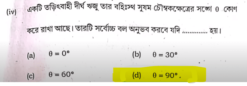 HS Physics Question Paper 2024 PDF Download with Answer Key, Suggestions_7.1