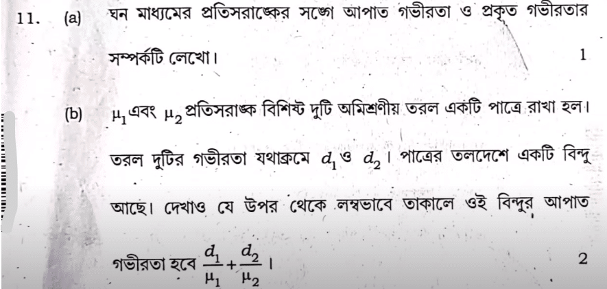 HS Physics Question Paper 2024 PDF Download with Answer Key, Suggestions_11.1