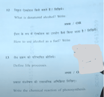 MP Board 10th Science Question Paper 2024 PDF with Answer Key_7.1