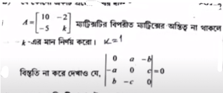 HS Math Question Paper 2024, WB Class 12 Answer Key_18.1