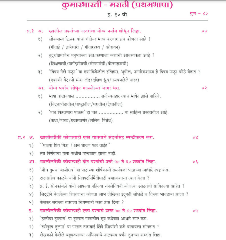 Maharashtra Board SSC Marathi Model Questions 2024