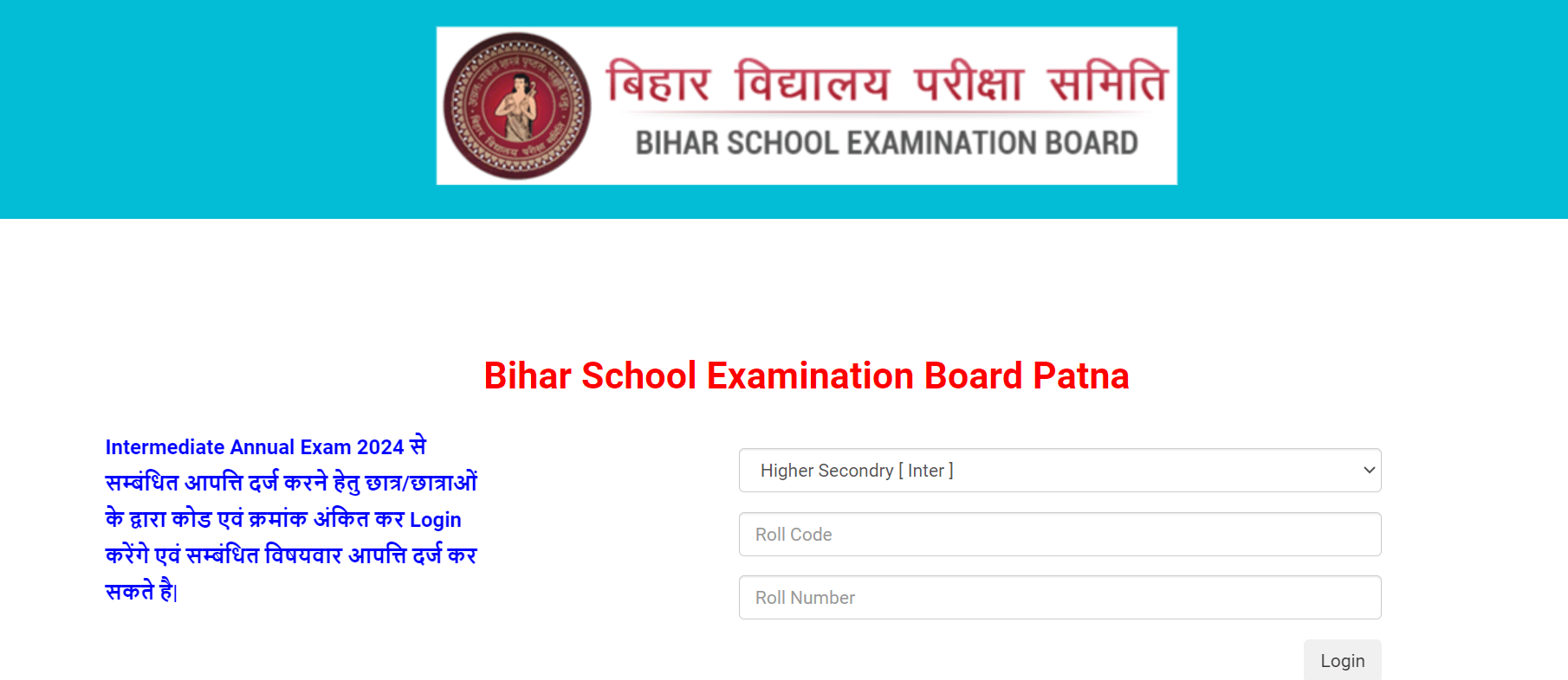 Bihar Board 12th Answer Key 2024